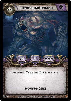 Штопаный голем